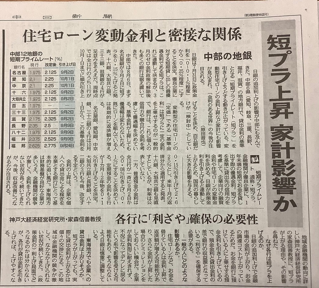 住宅ローン金利上昇・中日新聞