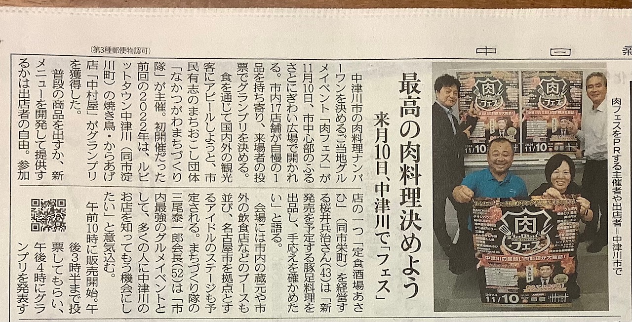 地元の名店が集結！中津川市『肉フェス』でお気に入りの肉料理を見つけよう！