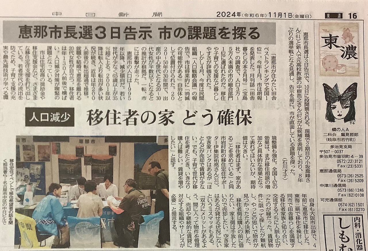 恵那市が『住みたい田舎』ランキング全国1位に！日建建設ができること・宝島社