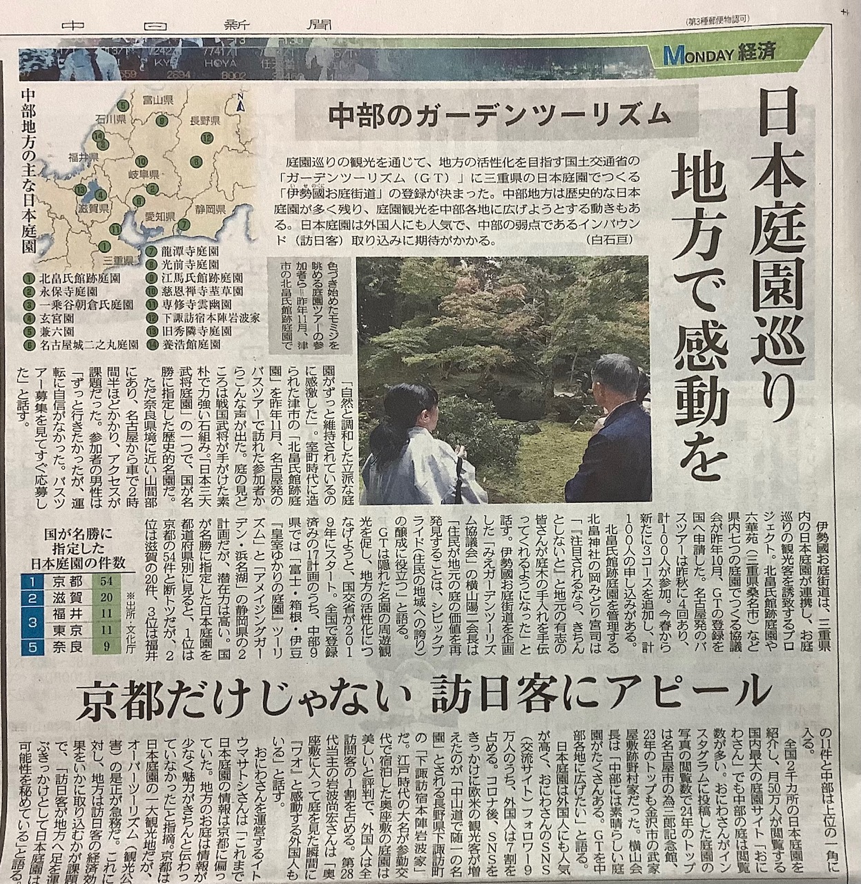 日本庭園を巡り、自然と調和する暮らしを考える