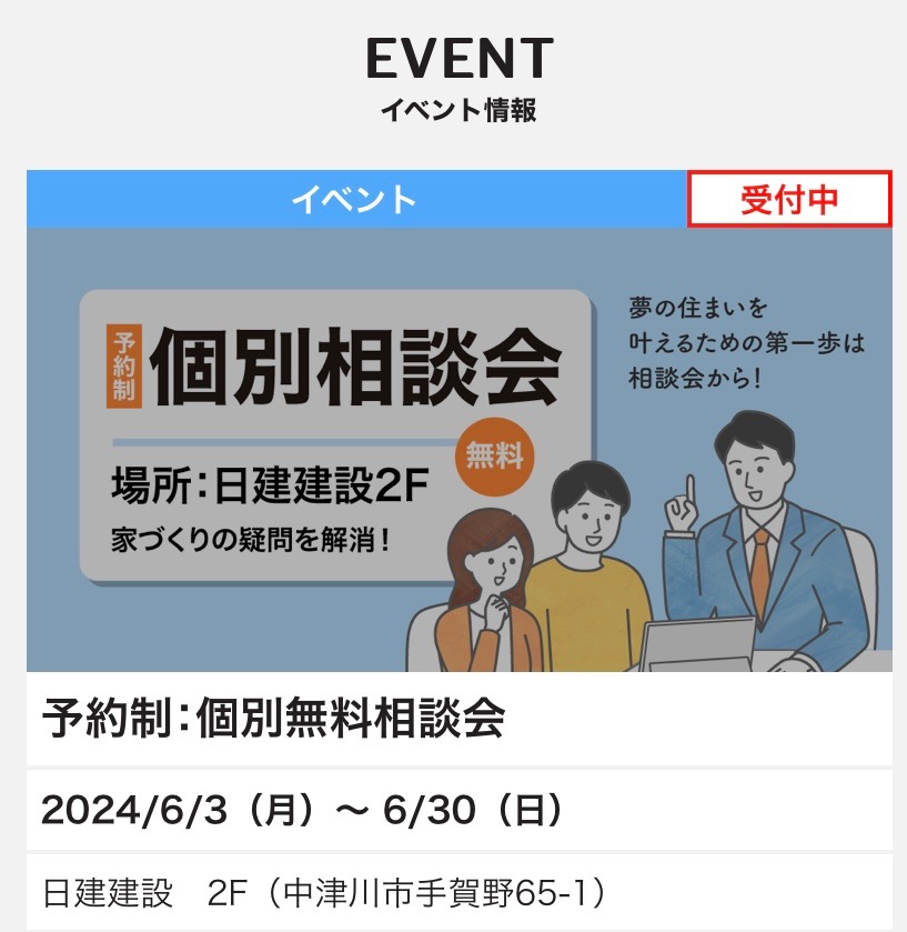 日建建設の事務所にて個別無料相談会