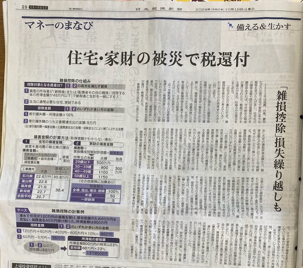 災害時に役立つ！住宅・家財の被災で受けられる税還付を知ろう