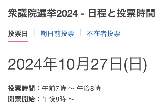 貴重な1票を大切にしましょう