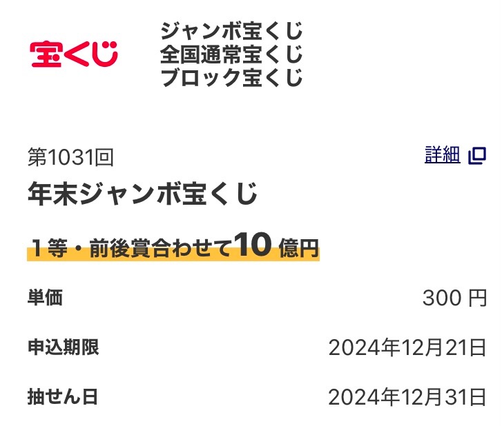 夢を語ろう！年末ジャンボ宝くじと住まいの夢