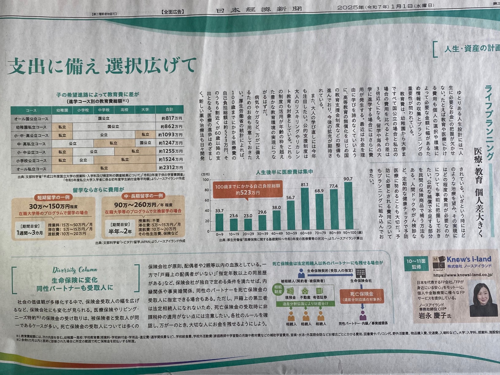 教育費を見据えた賢いライフプランニングのススメ