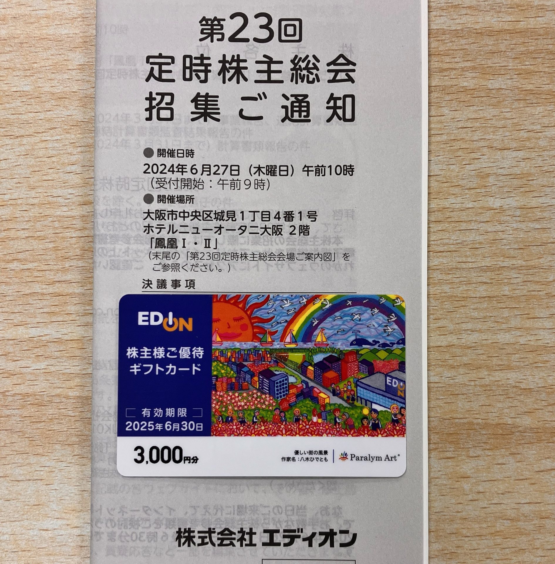 iDeCo、NISA、株主優待　何事もバランスよく！