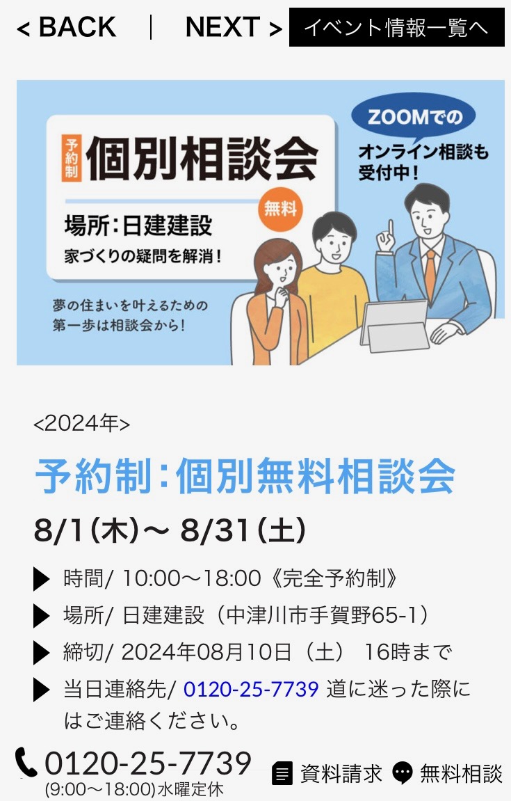8月の個別相談会・中津川市手賀野