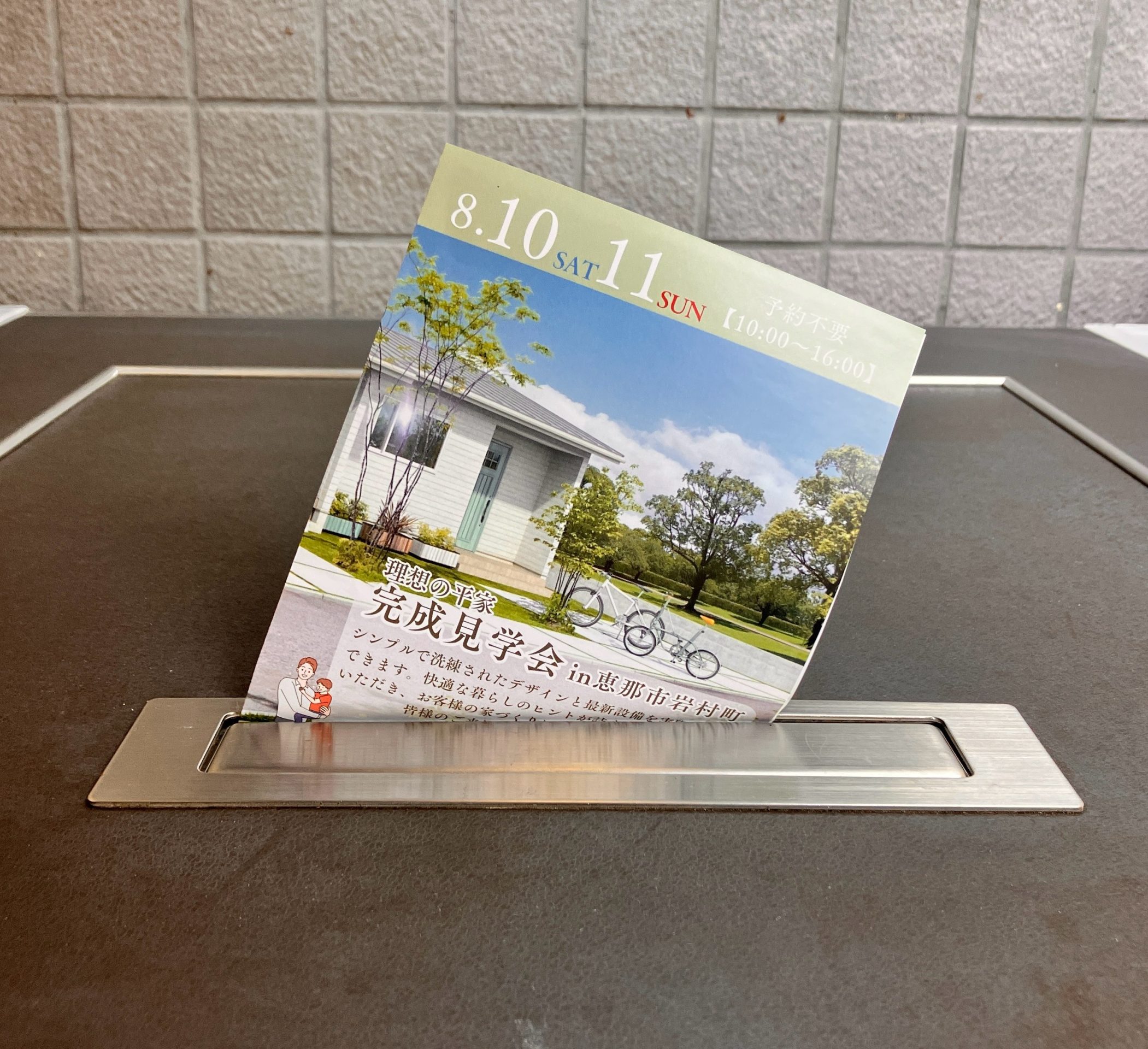 見学会情報・恵那市岩村町