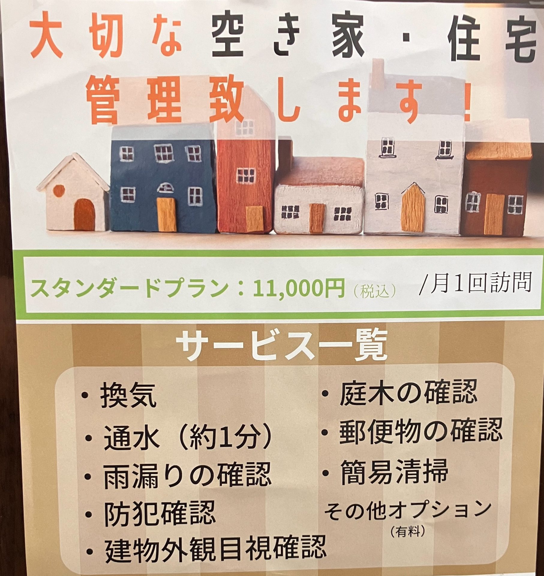 終活問題と空き家、空き地対策・空家管理士