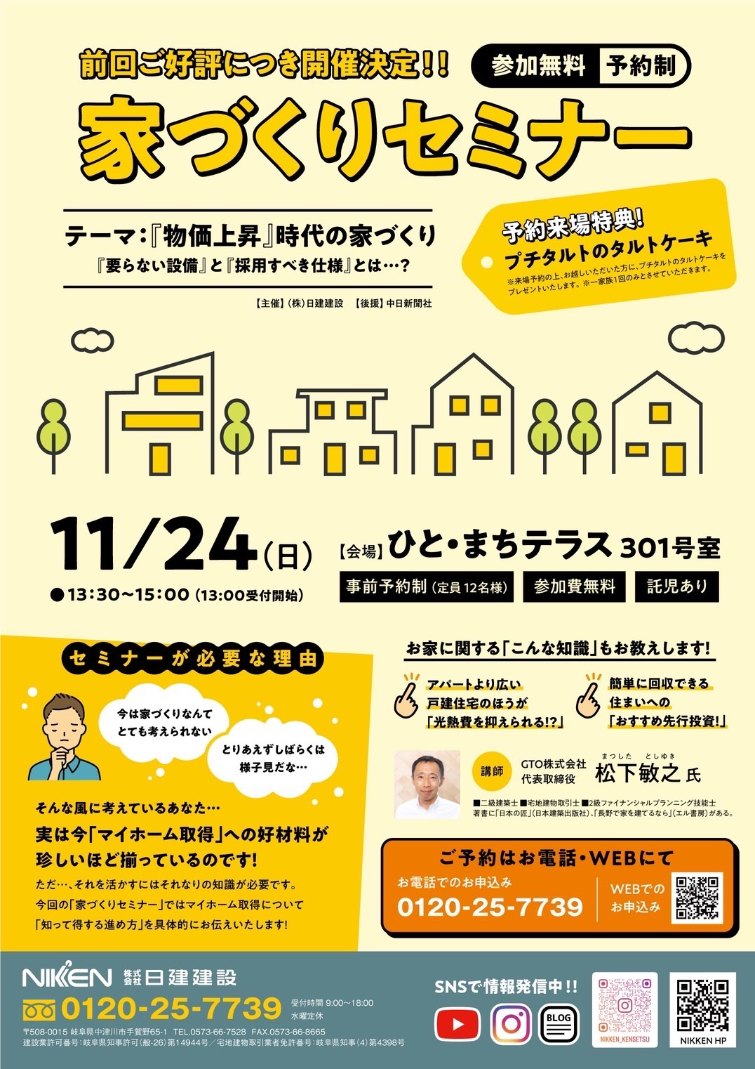 家づくりセミナー開催！物価高対策の賢い家づくりとは？ ひと・まちテラス