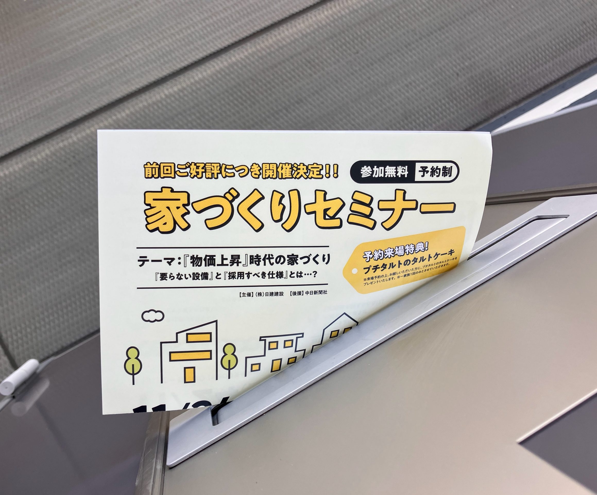 理想の家づくりを叶える第一歩 ～家づくりセミナー受付中～ ひと・まちテラス