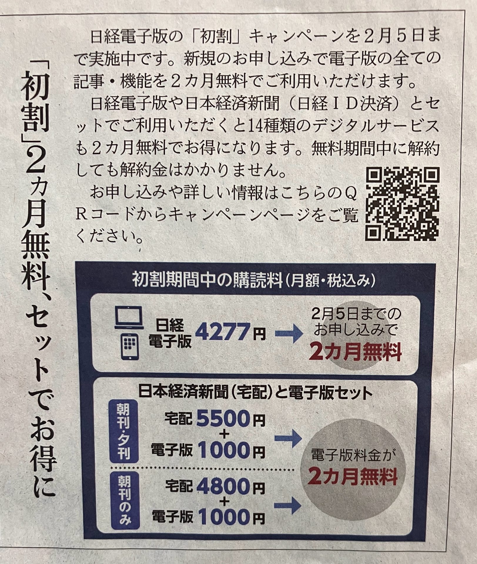 日経新聞とネットフリックス：時代の変化と家づくりの未来