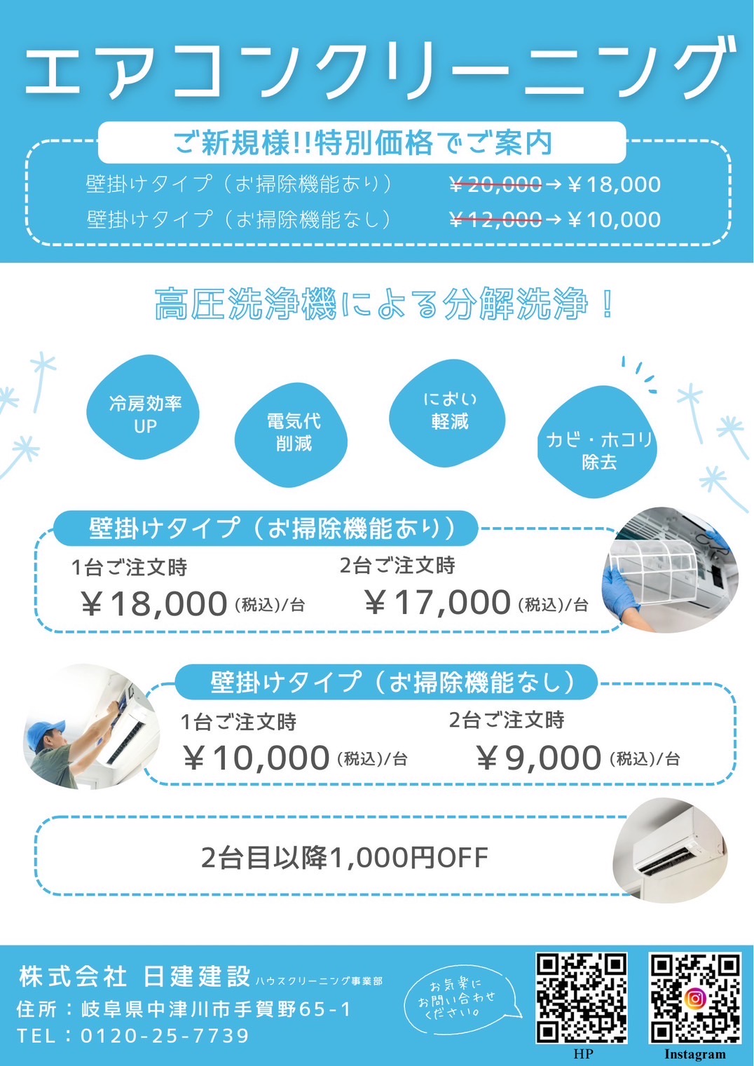 エアコンクリーニング、始めました！
