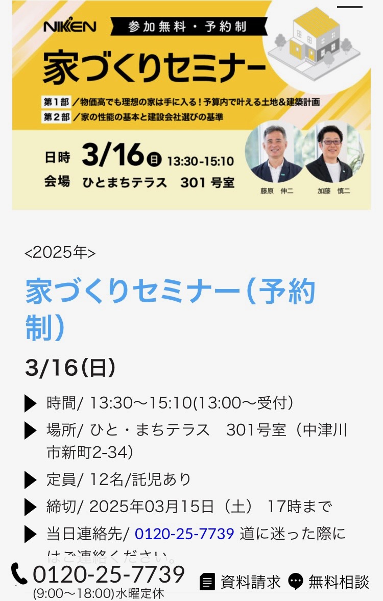 家づくりセミナー開催中！（予約制）｜岐阜県中津川市の注文住宅なら日建建設