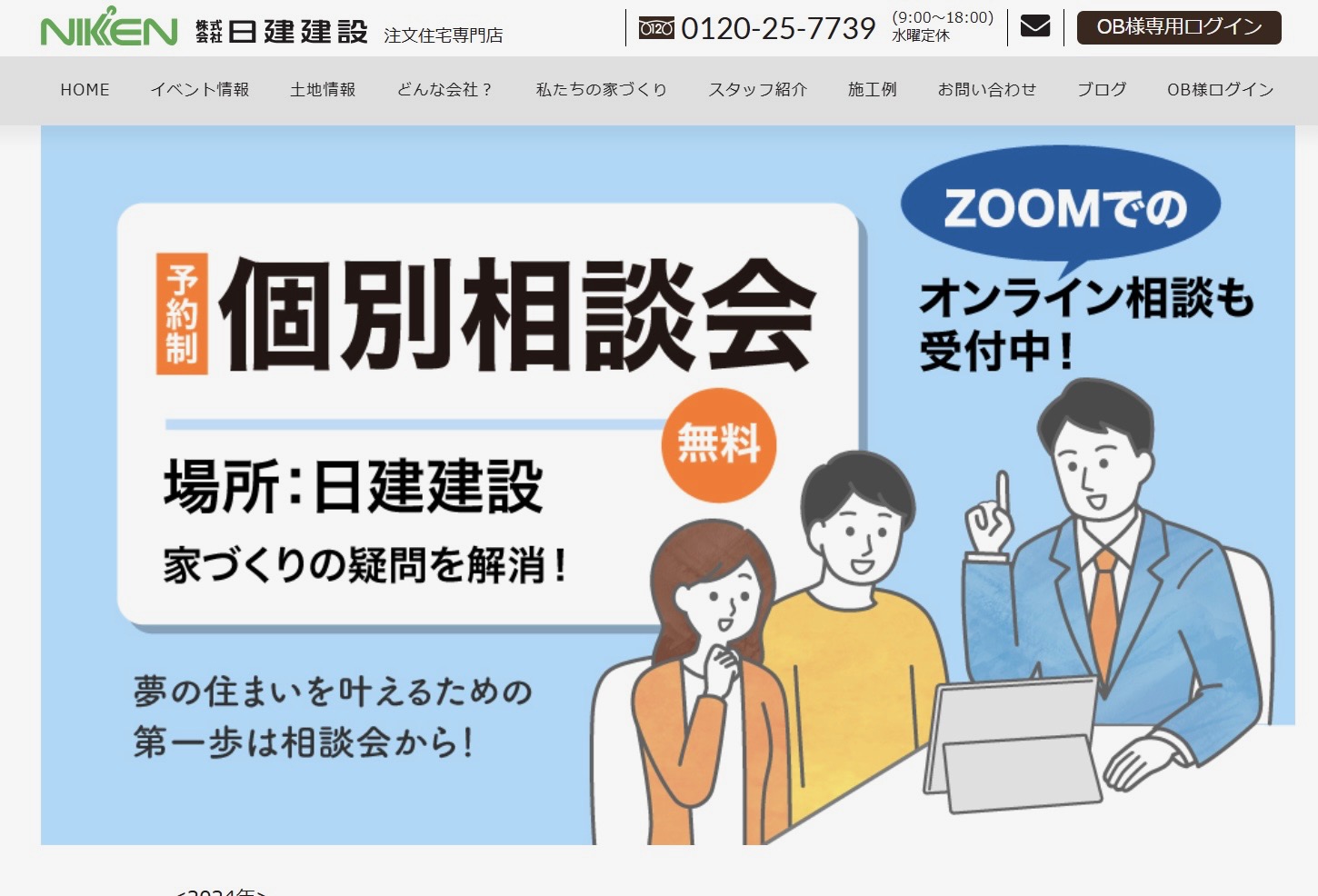 便利な予約システムとZoom勉強会でお客様をサポート