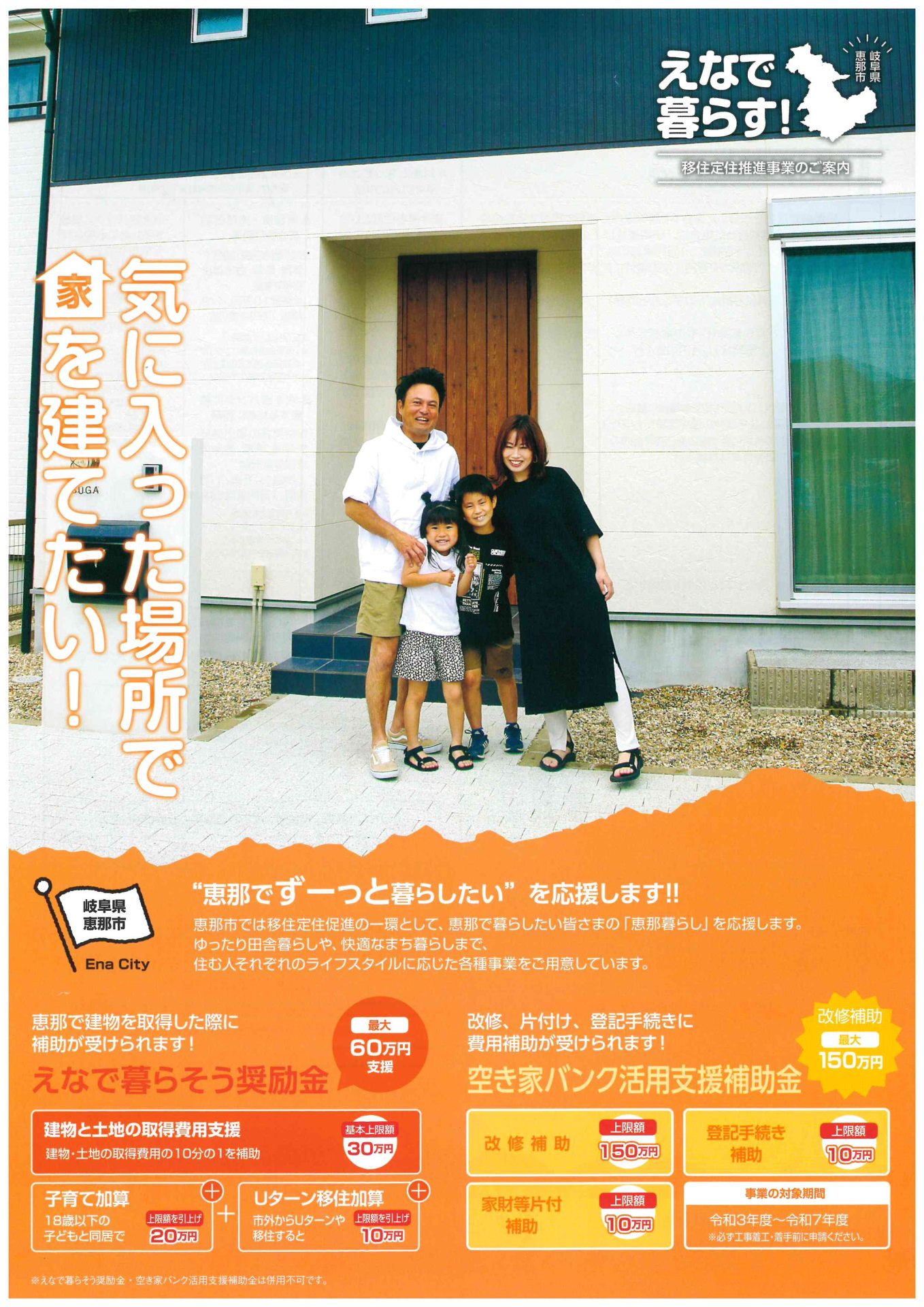 恵那市で家を建てるなら補助金がもらえる！「えなで暮らそう奨励金」とは？