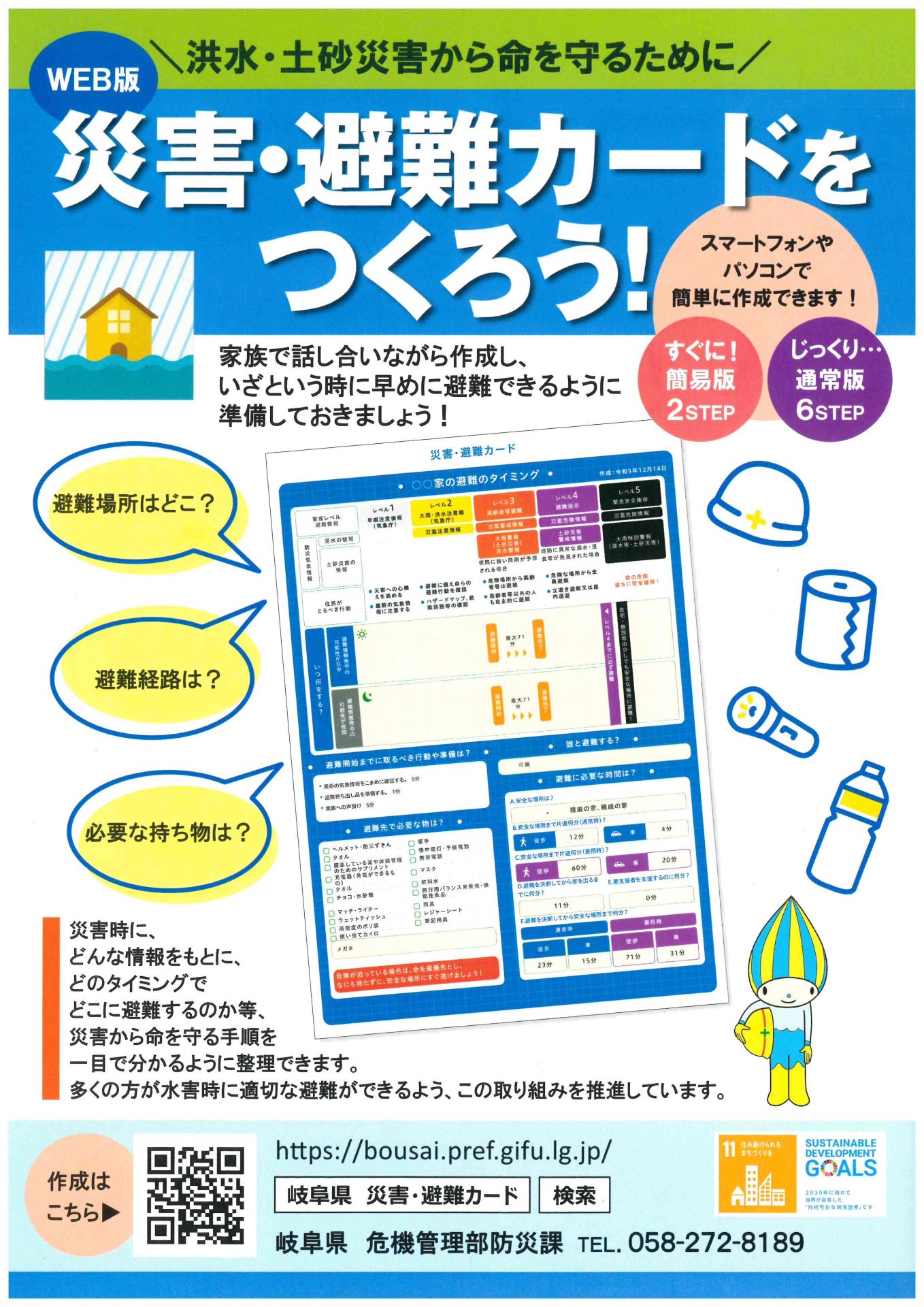 災害に備える家づくりと避難計画の重要性